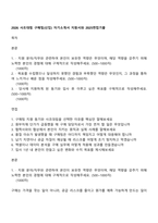 2026 사조대림 구매팀(신입) 자기소개서 지원서와 2025면접기출-1