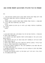 2026 사조대림 영업본부 (실수요사업부) 자기소개서 자소서 및 면접질문-1