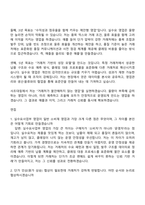 2026 사조대림 영업본부 (실수요사업부) 자기소개서 자소서 및 면접질문-5