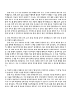 2026 사조대림 영업본부 (실수요사업부) 자기소개서 자소서 및 면접질문-6
