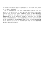 2026 사조대림 영업본부 (실수요사업부) 자기소개서 자소서 및 면접질문-8