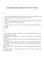 2026 사조대림 안산공장 생산팀 자기소개서 자소서 및 면접-1