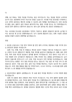 2026 사조대림 안산공장 생산팀 자기소개서 자소서 및 면접-5