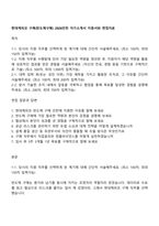 현대케피코 구매(반도체구매) 2026인턴 자기소개서 지원서와 면접자료-1