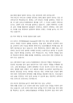[보바스기념병원 간호사 면접 완벽 가이드] 보바스기념병원 면접 실전 경험 기반 핵심 전략과 보바스기념병원 간호사 면접기출 60문항 정리-8