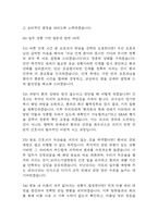 [보바스기념병원 간호사 면접 완벽 가이드] 보바스기념병원 면접 실전 경험 기반 핵심 전략과 보바스기념병원 간호사 면접기출 60문항 정리-11