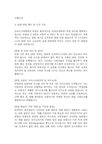 [보바스기념병원 간호사 면접 완벽 가이드] 보바스기념병원 면접 실전 경험 기반 핵심 전략과 보바스기념병원 간호사 면접기출 60문항 정리-19