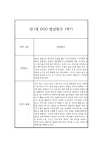 1년 영아 발달평가 만1세 (1학기,2학기 구분한 총평 포함)-6
