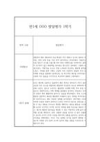 1년 영아 발달평가 만1세 (1학기,2학기 구분한 총평 포함)-8
