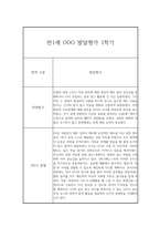 1년 영아 발달평가 만1세 (1학기,2학기 구분한 총평 포함)-10