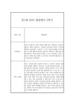 1년 영아 발달평가 만1세 (1학기,2학기 구분한 총평 포함)-12