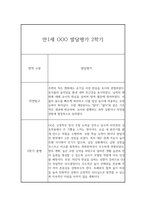 1년 영아 발달평가 만1세 (1학기,2학기 구분한 총평 포함)-14