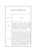 1년 영아 발달평가 만1세 (1학기,2학기 구분한 총평 포함)-18