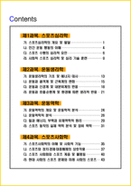 [2주 완성] 2026년 스포츠지도사 2급 필기 핵심요약서-2