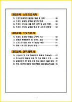 [2주 완성] 2026년 스포츠지도사 2급 필기 핵심요약서-3