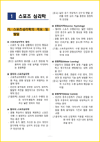 [2주 완성] 2026년 스포츠지도사 2급 필기 핵심요약서-4
