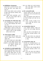 [2주 완성] 2026년 스포츠지도사 2급 필기 핵심요약서-5