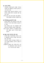 [2주 완성] 2026년 스포츠지도사 2급 필기 핵심요약서-15