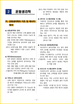 [2주 완성] 2026년 스포츠지도사 2급 필기 핵심요약서-16