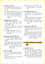 [2주 완성] 2026년 스포츠지도사 2급 필기 핵심요약서-18