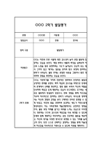만3세 발달평가 및 2학기 총평 (신체운동건강,의사소통,사회관계,예술경험,자연탐구)-2
