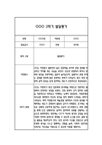 만3세 발달평가 및 2학기 총평 (신체운동건강,의사소통,사회관계,예술경험,자연탐구)-4
