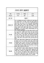만3세 발달평가 및 2학기 총평 (신체운동건강,의사소통,사회관계,예술경험,자연탐구)-5