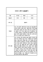 만3세 발달평가 및 2학기 총평 (신체운동건강,의사소통,사회관계,예술경험,자연탐구)-8