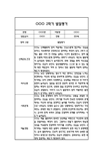 만3세 발달평가 및 2학기 총평 (신체운동건강,의사소통,사회관계,예술경험,자연탐구)-9