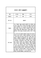 만3세 발달평가 및 2학기 총평 (신체운동건강,의사소통,사회관계,예술경험,자연탐구)-10