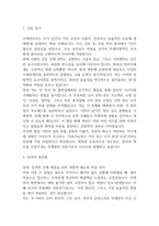 [주택관리사 합격 자기소개서] 주택관리사 합격 자소서 예문 (왜 주택관리사에 적합한 인재인지 강조한 자기소개서)-3