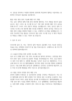 [주택관리사 합격 자기소개서] 주택관리사 합격 자소서 예문 (왜 주택관리사에 적합한 인재인지 강조한 자기소개서)-6