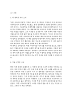 나쁜 사마리아인들 독후감,서평 (나쁜 사마리아인들 줄거리,내용분석,전체적인 평가,느낀점)-3