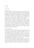 나쁜 사마리아인들 독후감,서평 (나쁜 사마리아인들 줄거리,내용분석,전체적인 평가,느낀점)-4