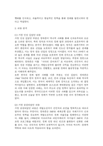 나쁜 사마리아인들 독후감,서평 (나쁜 사마리아인들 줄거리,내용분석,전체적인 평가,느낀점)-5