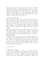 나쁜 사마리아인들 독후감,서평 (나쁜 사마리아인들 줄거리,내용분석,전체적인 평가,느낀점)-6