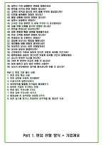 2026년 현대자동차 경영기획직무 (PT면접포함) 82가지 면접 질문 및 답변예시-4
