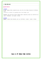 2026년 현대자동차 경영기획직무 (PT면접포함) 82가지 면접 질문 및 답변예시-5