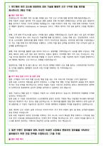 2026년 현대자동차 경영기획직무 (PT면접포함) 82가지 면접 질문 및 답변예시-6
