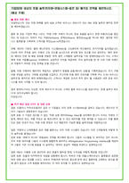 2026년 현대자동차 경영기획직무 (PT면접포함) 82가지 면접 질문 및 답변예시-10