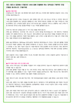 2026년 현대자동차 경영기획직무 (PT면접포함) 82가지 면접 질문 및 답변예시-12