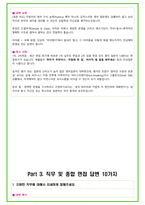 2026년 현대자동차 경영기획직무 (PT면접포함) 82가지 면접 질문 및 답변예시-17