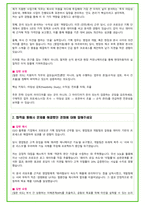 2026년 현대자동차 경영기획직무 (PT면접포함) 82가지 면접 질문 및 답변예시-18
