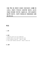 아동 학대 등 문제가 되었던 어린이집의 사례를 제시하고, 문제가 무엇인지 바람직한 영유아 교사의 자질과 태도를 기반으로 서술하시오 또한 발생하지 않도록 개인적, 기관적 차원에서의 예방방법에 대해 제시하시오-1