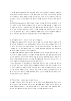 참된 유아교육을 위한 유아교육 평가 방법의 종류는 무엇이고, 그 평가종류를 실행하는 방법에 대해 설명하시오-3