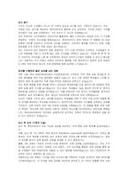 현대리바트 신입(인사 교육) 자기소개서 및 면접자료-2