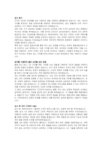 현대리바트 신입(제품개발 가구) 자기소개서 및 면접자료-2