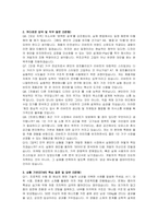 현대리바트 신입(제품개발 가구) 자기소개서 및 면접자료-4