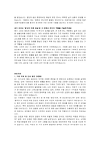 팔도 생산관리 자기소개서 및 면접자료-3