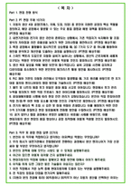 2026년 현대자동차 생산직 및 반도체개발직 87가지 면접 질문 및 답변예시 PT면접 포함-2